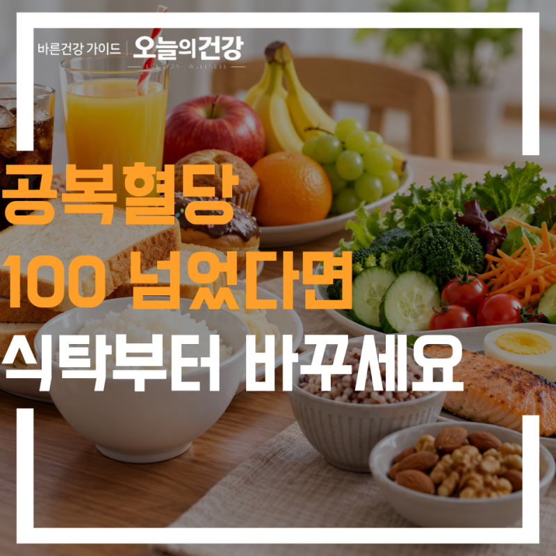"아직 당뇨는 아니라는데" 당뇨 전단계라면 식탁에서 먼저 바꿔볼 5가지