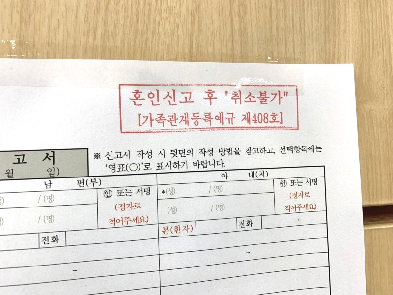 혼인신고서 작성방법, 준비물, 구청 오피셜 작성예시 공유!!