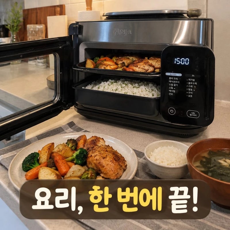닌자 스팀 에어프라이어 콤비 올인원 12in1 멀티쿠커 오븐 SFP701KR 총정리