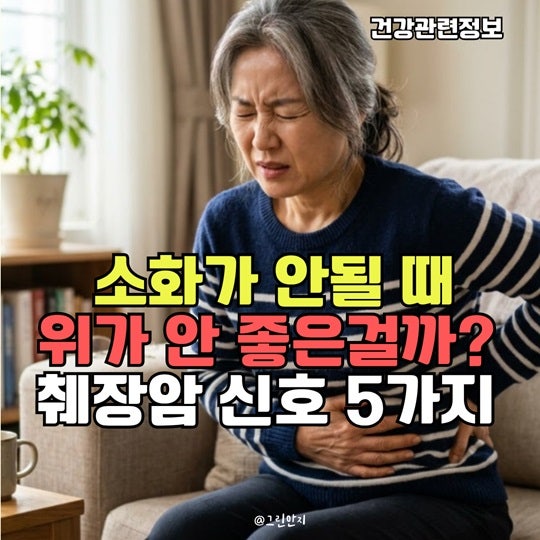 "췌장암은 초기 증상이 없다던데…” 그냥 소화불량인 줄 알았던 몸의 변화