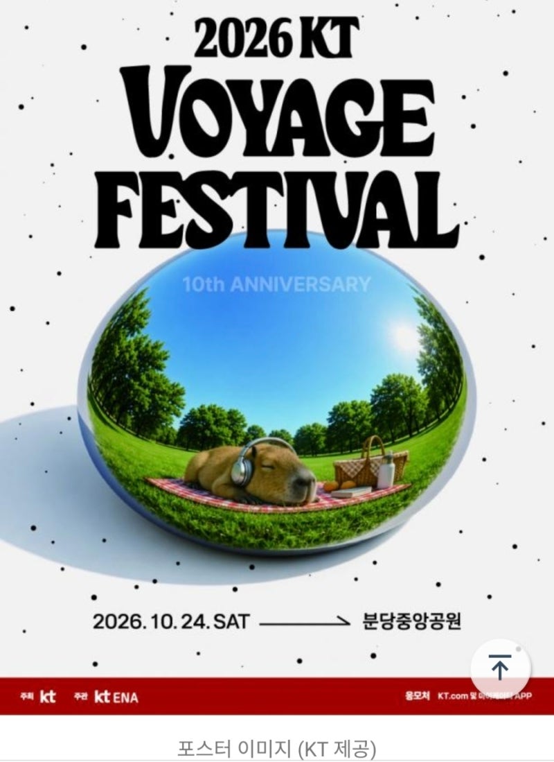 진짜 이 라인업 실화야? 자라섬 보야지가 성남으로! 10월 24일 KT 보야지 페스티벌 총정리