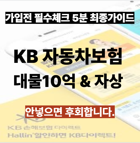 직접 해본 KB 다이렉트 자동차보험 견적 산출부터 최종 결제까지 끝장내기