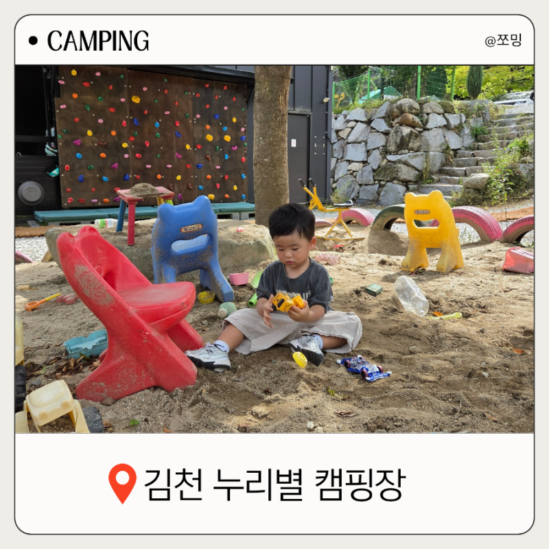 대구근교 아기랑 함께한 김천 누리별 캠핑장 C9 사이트 후기