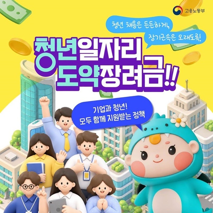 2026 청년일자리 도약장려금, 누가 얼마나 받을까?...수도권과 비수도권 차이는