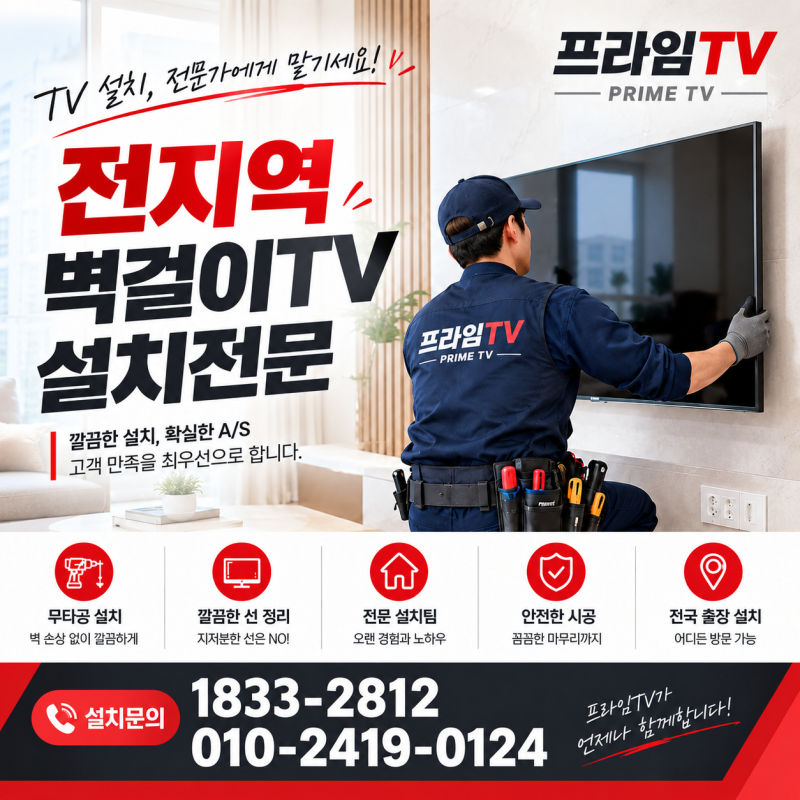 김포벽걸이티비설치 스탠드TV를 무타공TV설치로 바꾼 후기