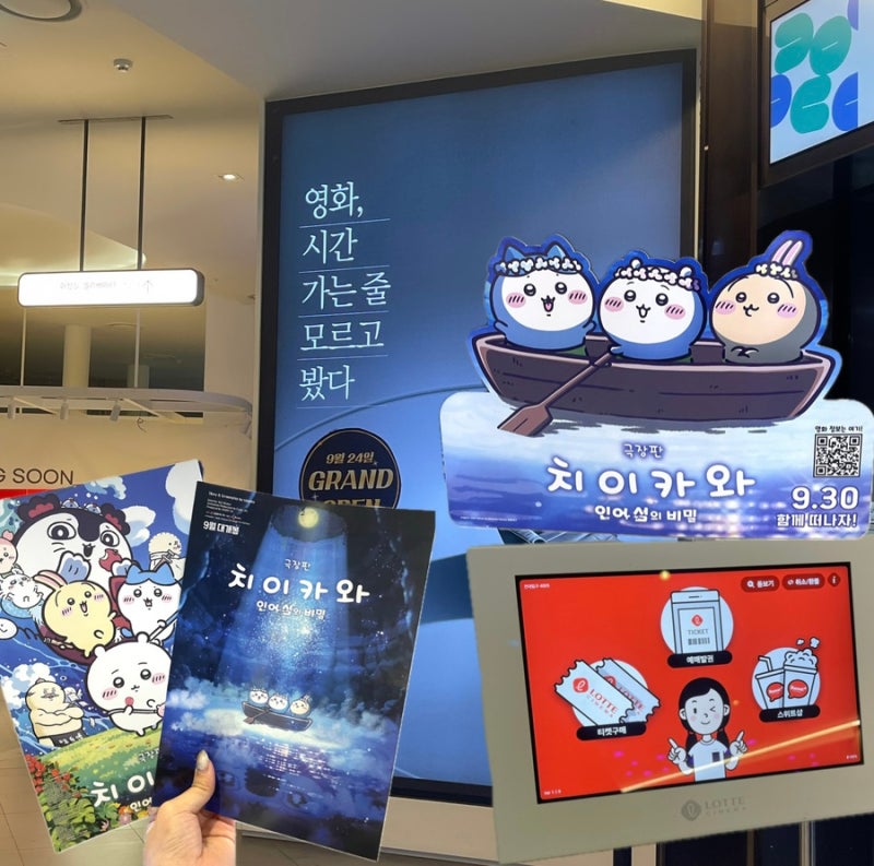 롯데시네마 건대입구 리클라이너관 리뉴얼 이용후기 +치이카와 인어섬의비밀