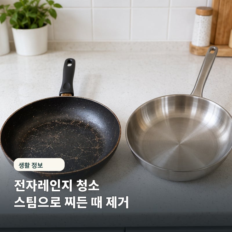 "그냥 버리면 과태료예요" 프라이팬 버리는 법, 재질별로 다릅니다