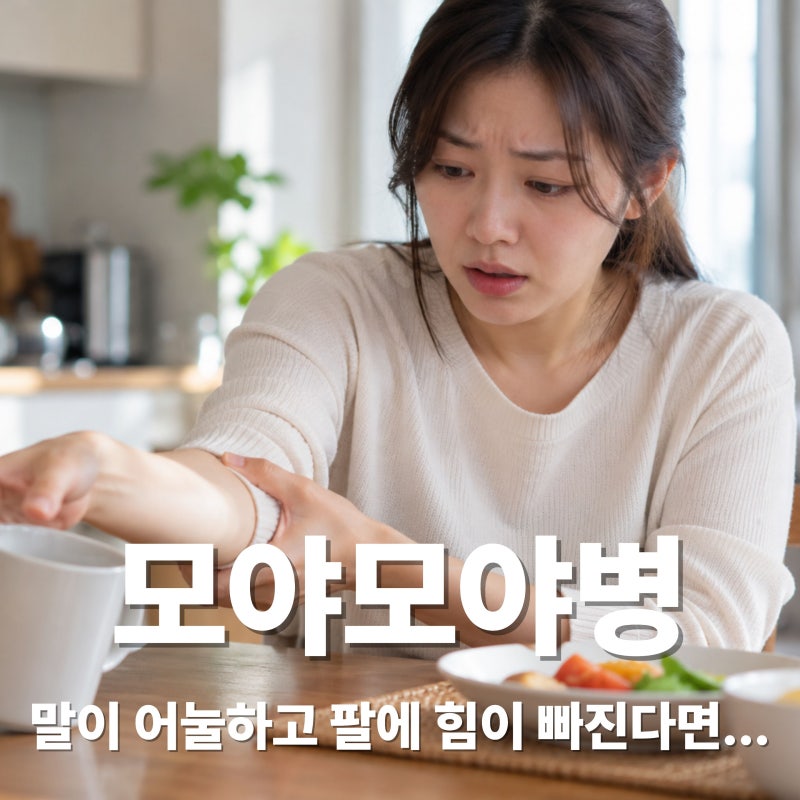 모야모야병이란? 초기증상부터 원인 치료방법까지