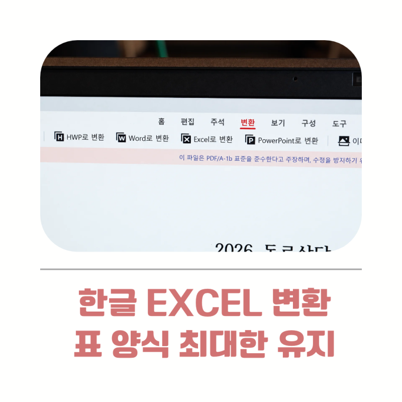 한글파일 엑셀 변환 방법, 표 양식 최대한 유지해서 옮기기