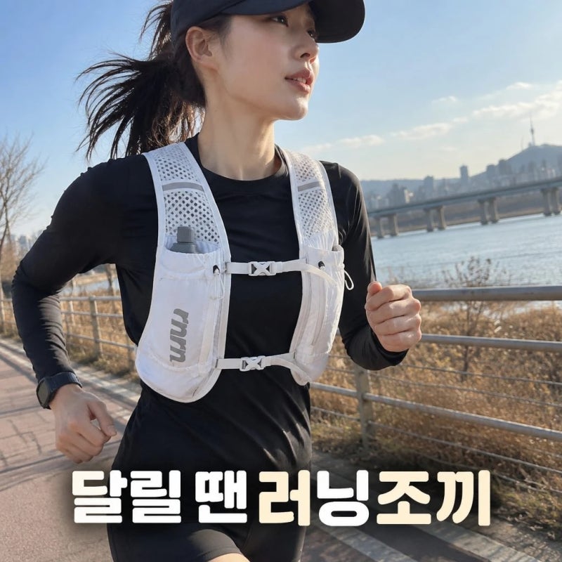 rnrn 러닝조끼 베스트 트레일 등산 런닝 마라톤 경량 가방 추천 안내