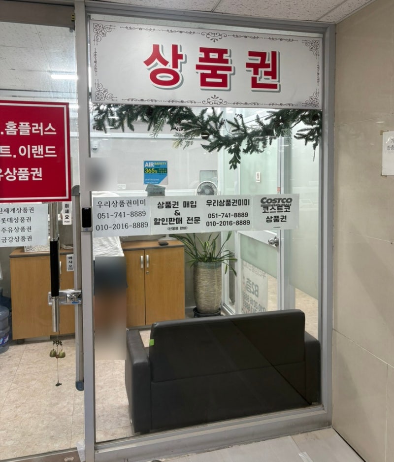 [우리상품권미미사] : 부산 센텀시티 신세계 백화점 상품권 매입 할인 판매 전문점 내돈내산 ....