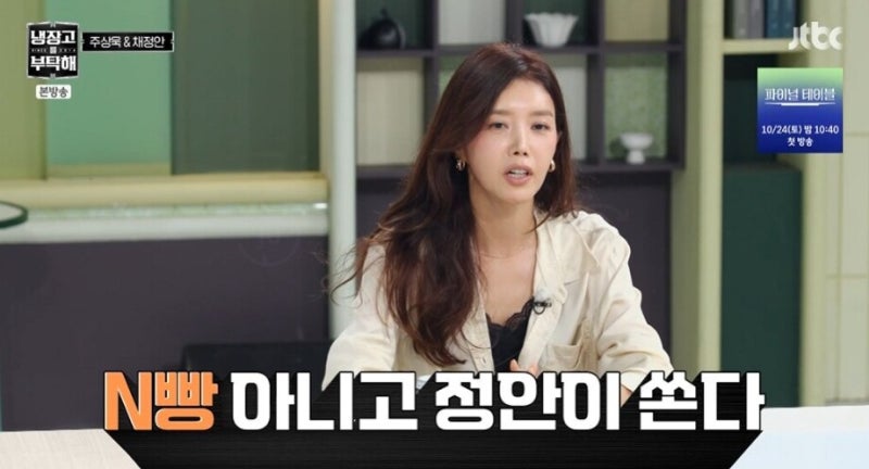 채정안 결혼 이혼 남편 커피프린스 나이, 냉부해 주상욱 부부에 건넨 말까지 정리