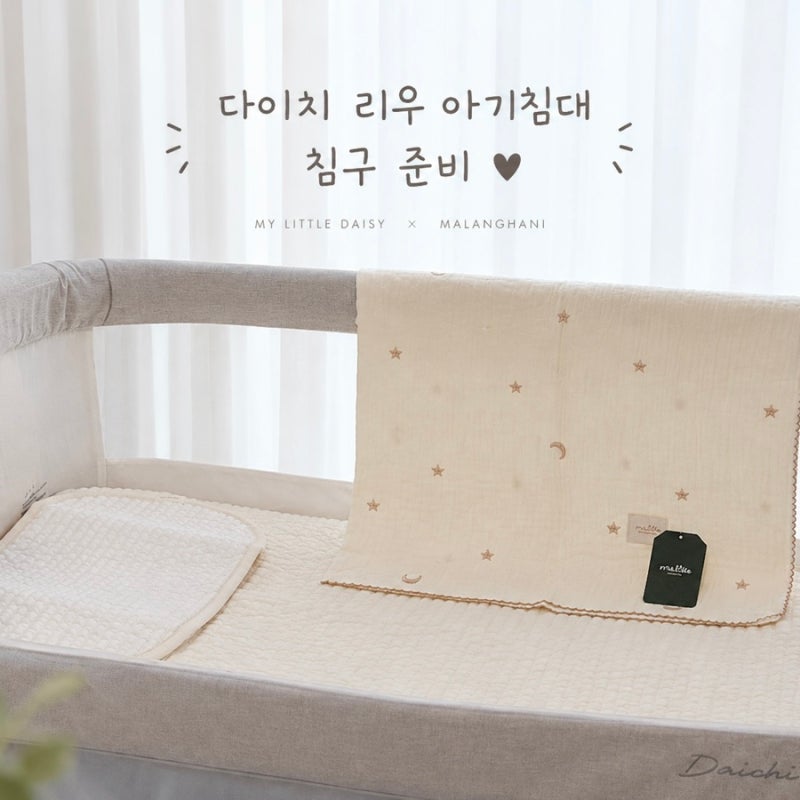 다이치 리우 아기침대 패드 추천｜마이리틀데이지 이불패드·블랭킷 + 말랑하니 방수요 내돈....