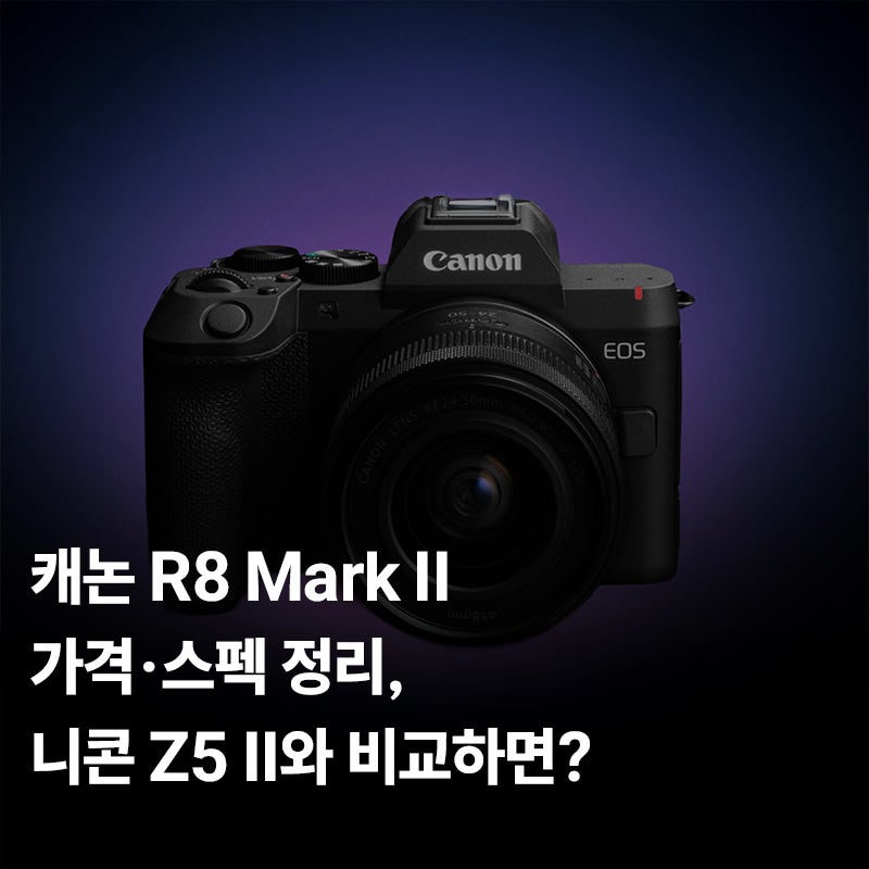 캐논 R8 Mark II 가격·스펙 정리, 니콘 Z5 II와 비교하면?