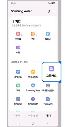 삼성페이 교통카드 등록, 결제카드만 넣으면 안 됩니다