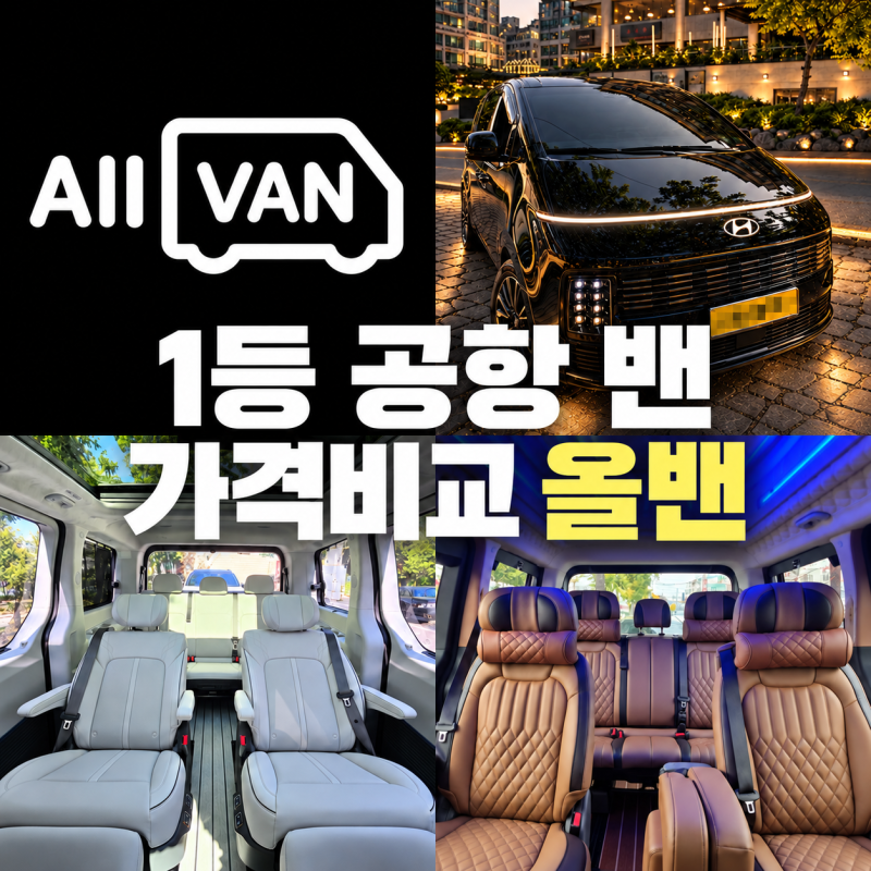 인천공항택시예약, 부모님 새벽 출국 때문에 미리 알아본 후기