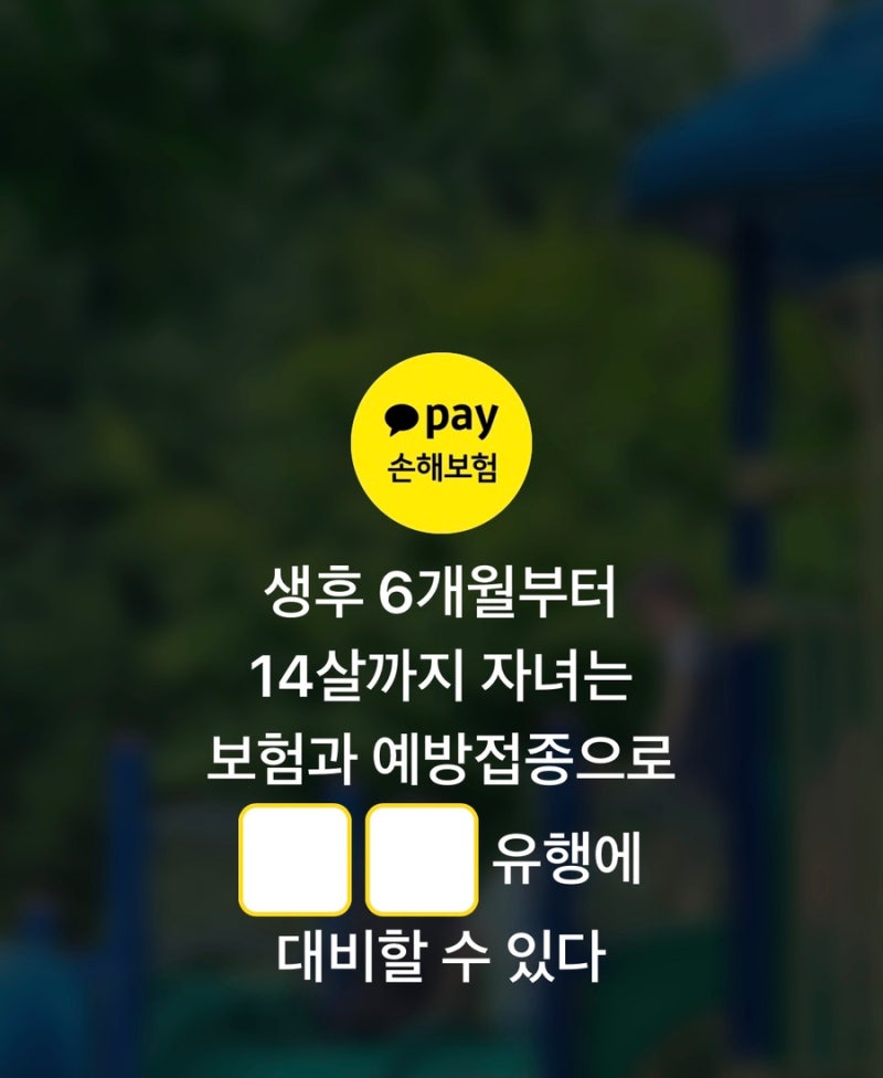 카카오페이 퀴즈 퀴즈타임 정답 2026년 9월 29일 화요일 카카오페이손해보험 문제