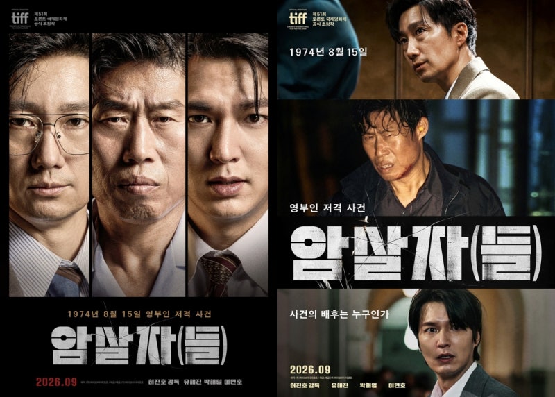 암살자(들) 역사왜곡 논란, 주진우 고발했나? 배우·불매 글·감독 입장 정리