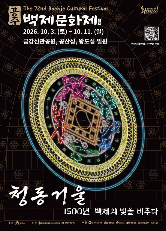 백제문화제 2026 일정과 공주·부여 행사장 한눈에 정리