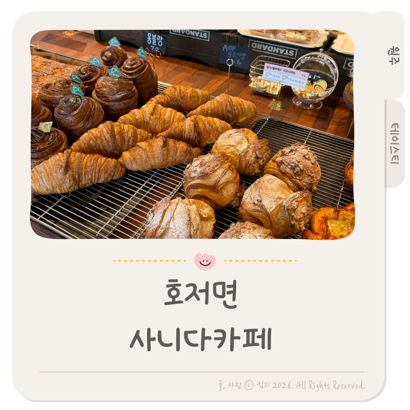 킴지 Tasty* 260925 원주 뷰 좋은 호저면 카페 '사니다' 커피는 조금 비싸다 ෆ