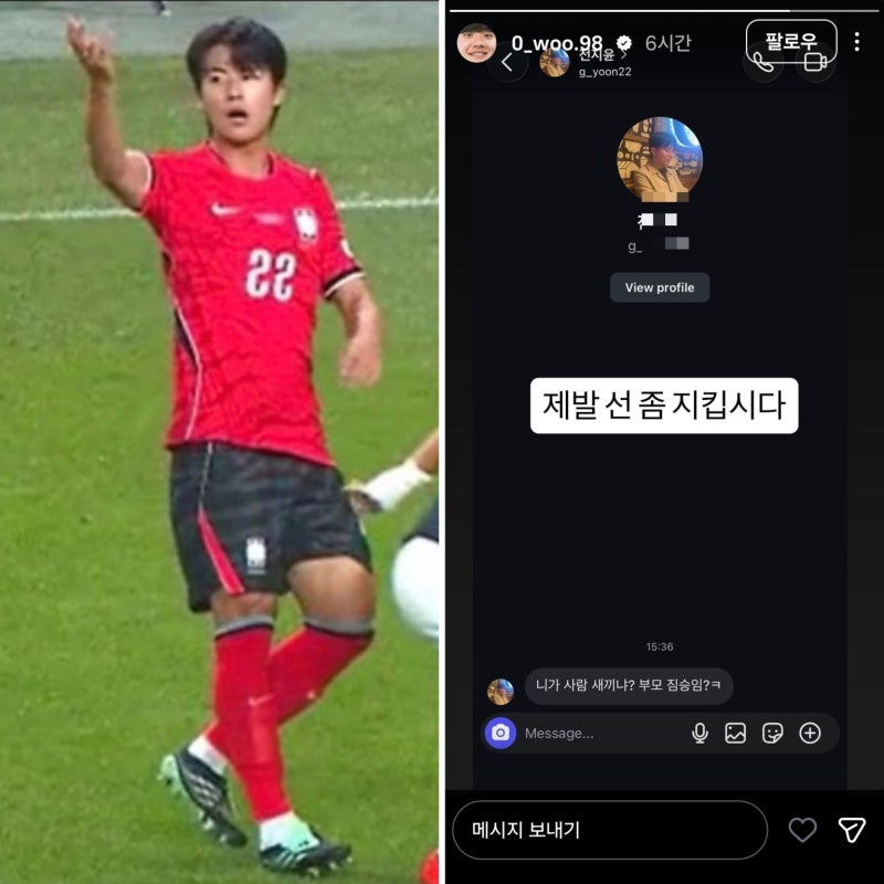 "니가 사람 새끼냐" 설영우, 분노한 축구팬들 악플에 실명공개