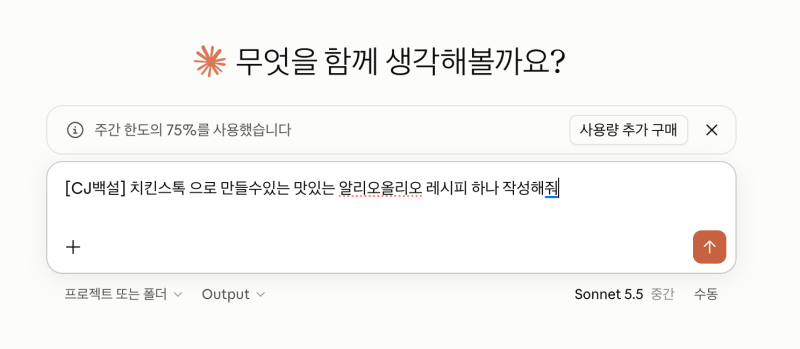치킨스톡 알리오올리오 레시피