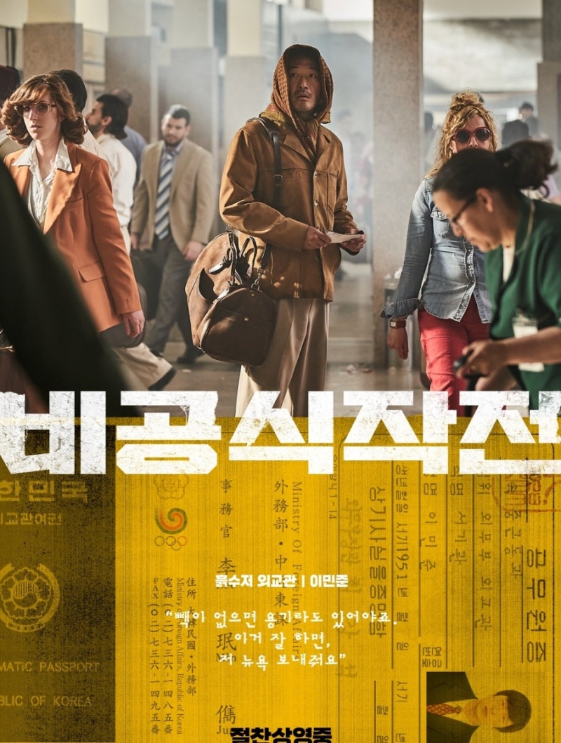 비공식작전 줄거리 결말｜하정우·주지훈 실화 바탕 영화