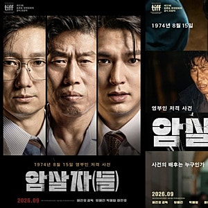 "역사 왜곡 vs 창작" 영화 암살자(들) 상영 금지 논란 팩트체크 총정리