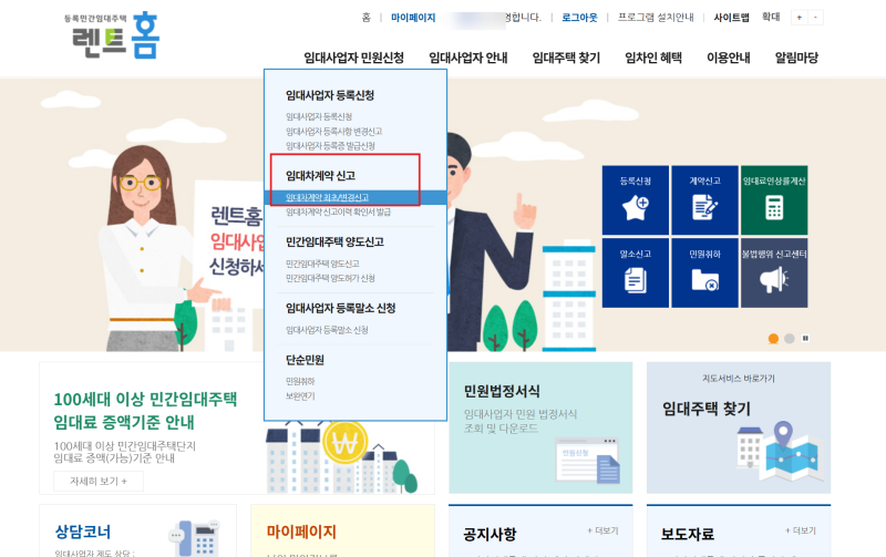 #6 마지막!! 임대차계약 최초신고