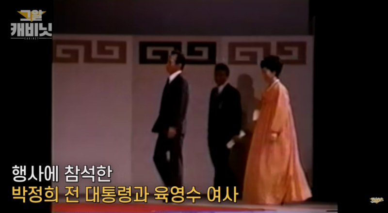 육영수 여사 피살사건의 의혹과 미스터리 (영화 암살자들, 문세광)