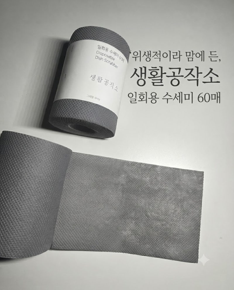 일회용 수세미 사용 후기, 설거지부터 욕실 청소까지 한 장으로
