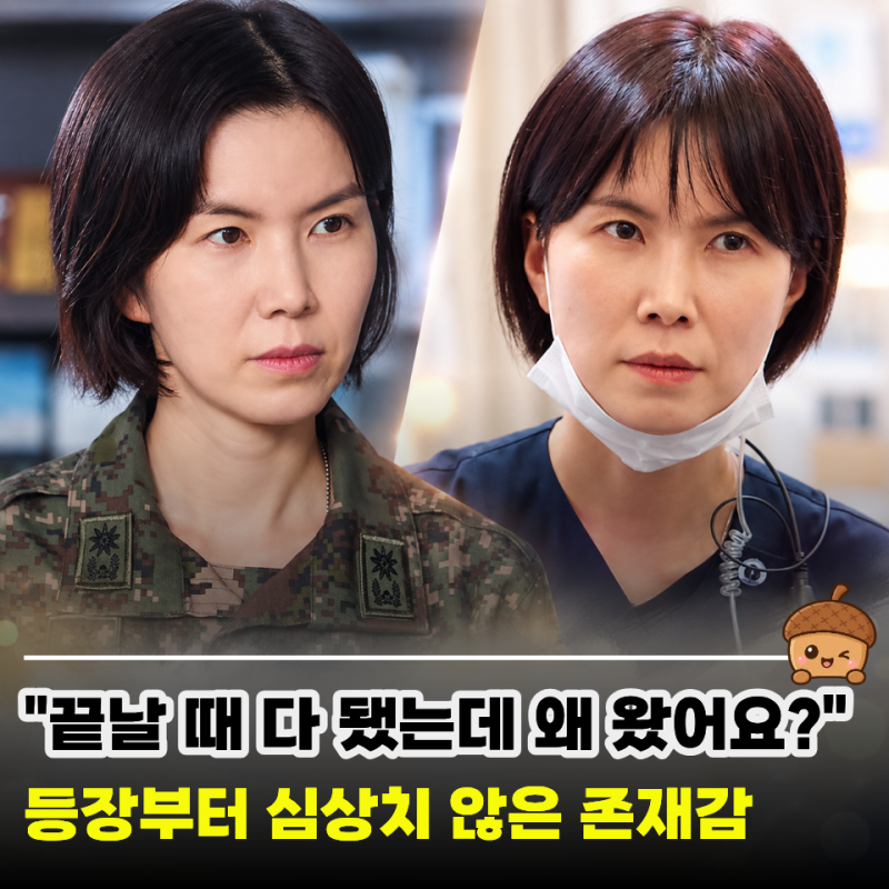 “병원 기강 잡더니 이번엔 군대?” SNL 간호팀장 공민정, 신병4 소령으로 최종회 뒤흔드나