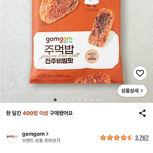 쿠팡템 추천ㅣ곰곰 주먹밥 전주비빔맛 솔직후기 ㅣ 간편하게 먹기좋은 냉동 주먹밥