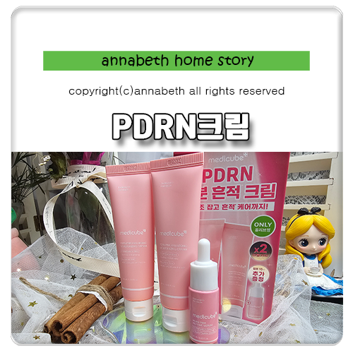 올리브영 PDRN 탄력크림 메디큐브 핑크 히알루로닉 수분크림 직접 써본후기