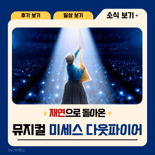 2026 뮤지컬 미세스 다웃파이어 재연 전체 캐스팅 공개 황정민 정성화 정상훈╷2025 황정민 후....