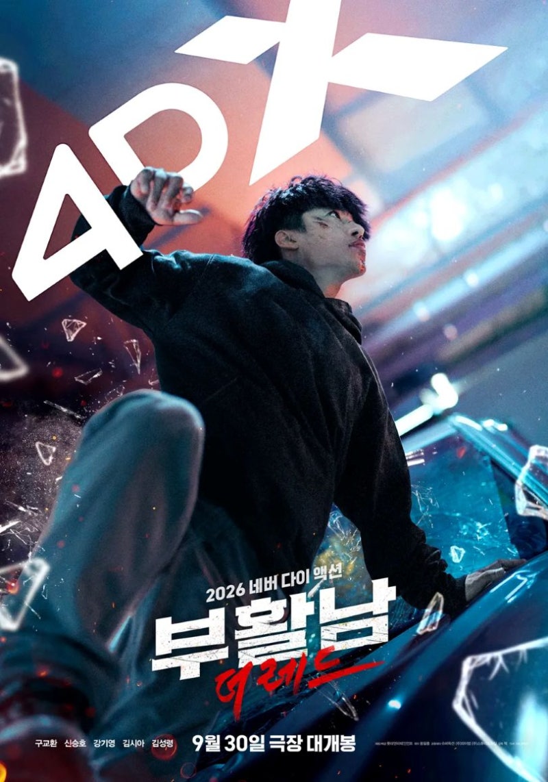 부활남: 더 레드 REAWAKEN MAN: THE RED, 2026