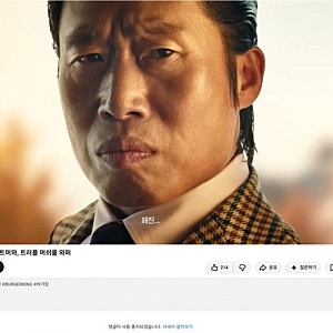 유해진 버거킹 광고 논란 계속 358만 영상 댓글까지 닫혔다