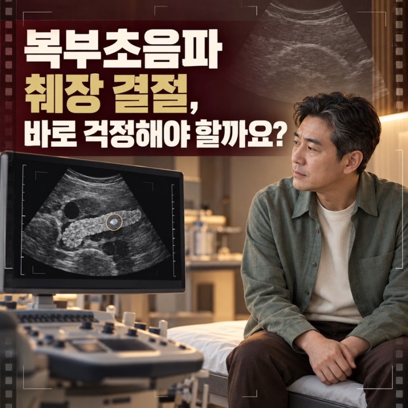 복부초음파 췌장 결절, 바로 걱정해야 할까요?
