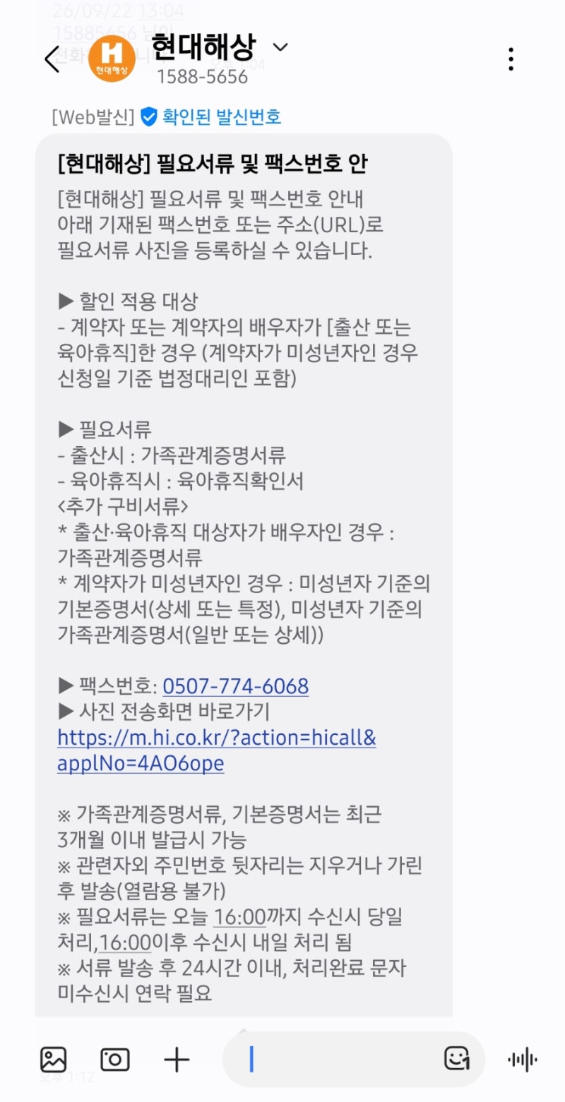 현대해상 어린이보험 태아보험 육아휴직 할인방법 (현대해상 굿앤굿 어린이보험)