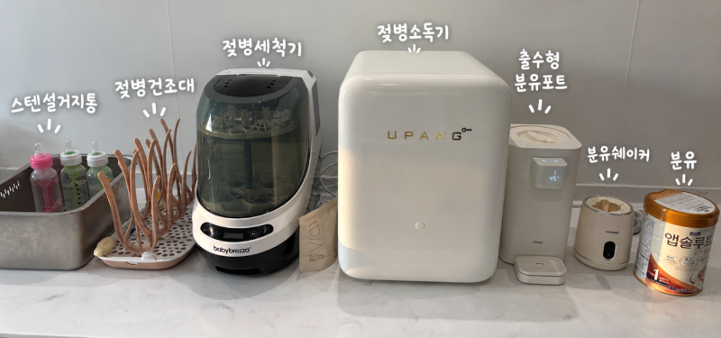 5개월차 완분맘의 맘마존 세팅 소개｜추천템 공유