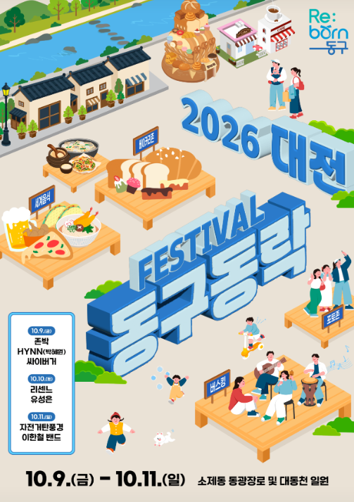 2026 Daejeon Dong-gu Dongrak Festival: Schedule, John Park, Park Hye-won, Le Sserafim Lineup, World Food, Booknic, Parking, and 2-Day Itinerary