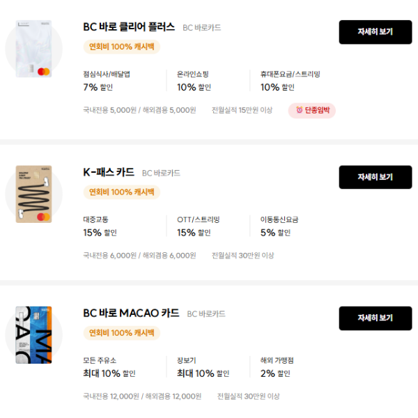 "BC카드 종류 3종 추천" 쓸만한 비씨카드 이벤트