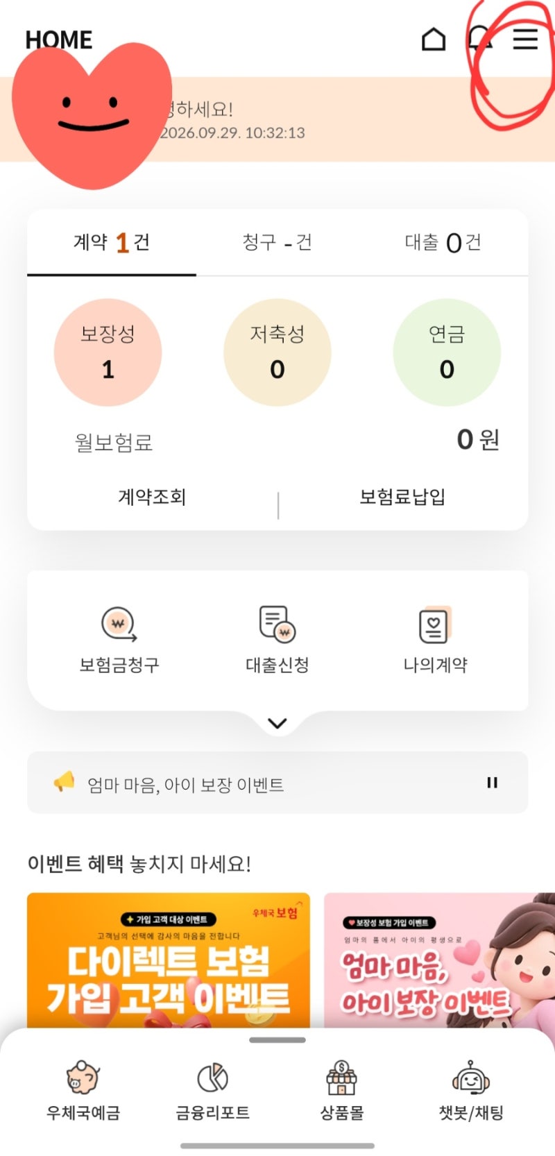 우체국 태아보험, 출산 후 태아 등재하기, 서류작성방법