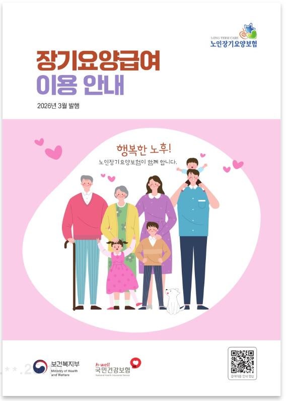 노인장기요양보험공단 고객센터 전화번호, 등급 신청부터 본인부담금 환급까지 한 번에 정....