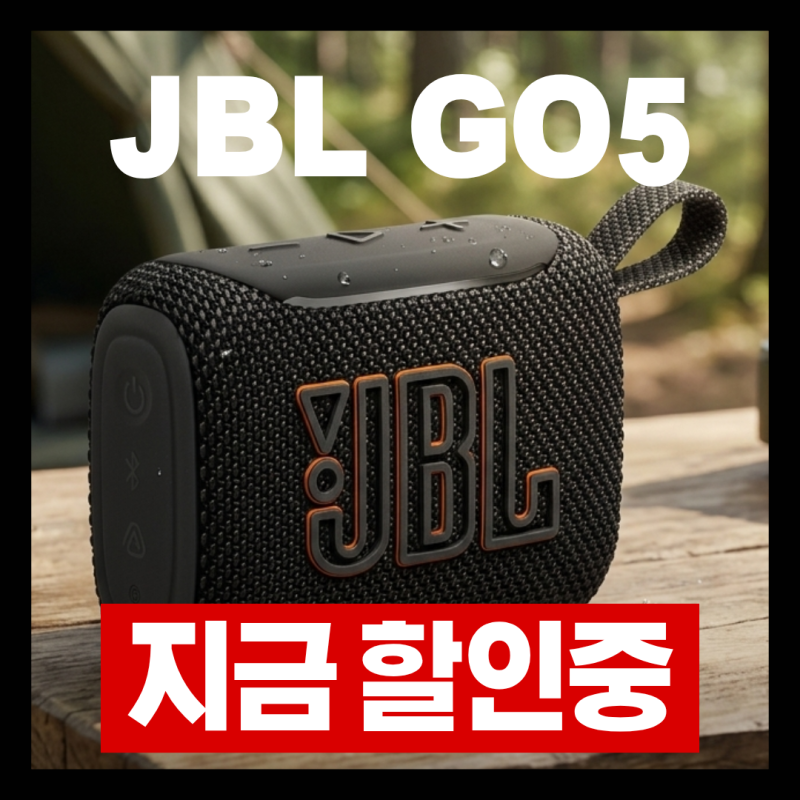 JBL GO5 휴대용 미니 블루투스 스피커 가격｜캠핑용 방수 스피커 네이버 혜택가
