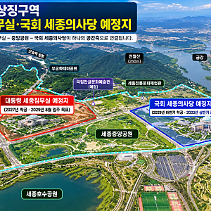 “대통령 집무실·국회 들어오면 어디가 뜰까?”… 세종에서 판도 뒤집히는 ‘이 곳’