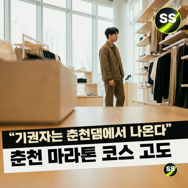 "기권자는 춘천댐에서 나온다" 춘천 마라톤 코스 고도