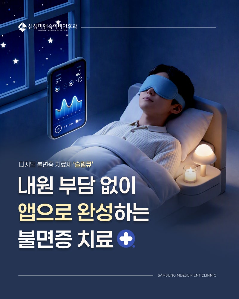 둔산동 수면다원검사, 불면증 치료는 병원에 꼭 자주 가야 할까요?