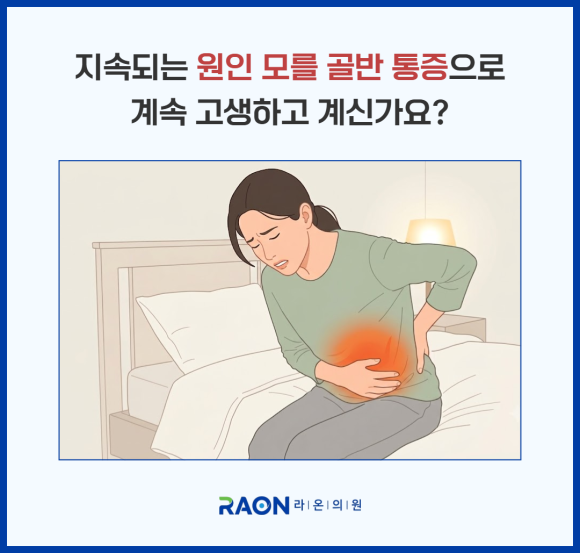 검사엔 이상 없다는데 골반통 계속될 경우 - 골반울혈증후군
