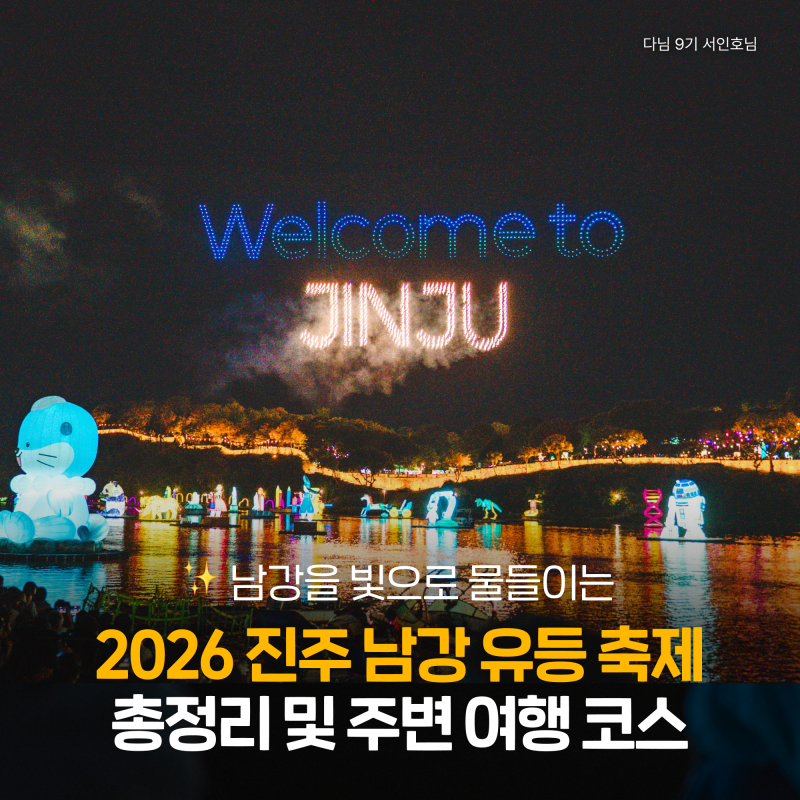 2026 진주남강유등축제와 주변 여행지 추천 :: 진주 실크박물관, 진주 빛마루, 진주문산성당 ....